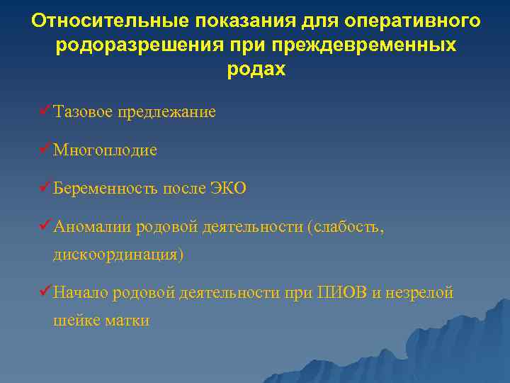 Аномалии родовой деятельности картинки