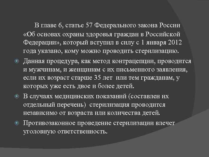 В главе 6, статье 57 Федерального закона России «Об основах охраны здоровья граждан в