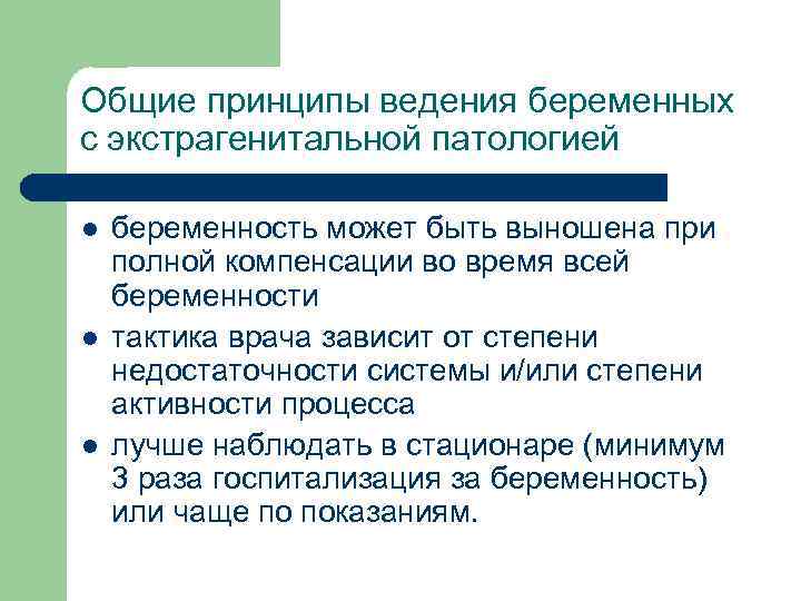 Экстрагенитальная патология и беременность Докладчик Зав кафедрой