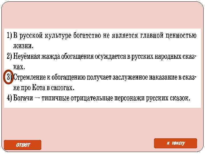 ответ к тексту 
