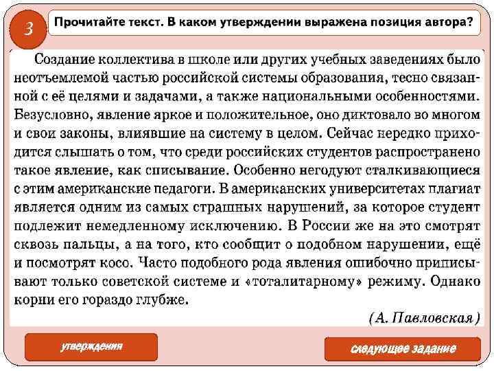 3 утверждения следующее задание 