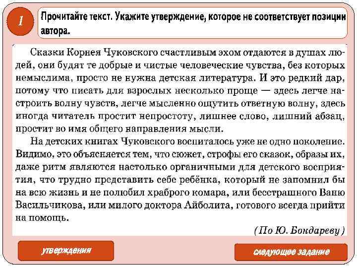 1 утверждения следующее задание 