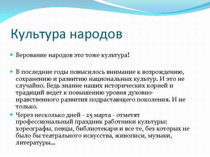 Культура народов Верование народов это тоже культура! В последние годы повысилось внимание к возрождению,