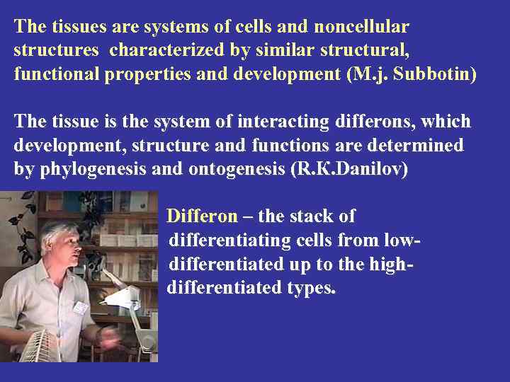 The tissues are systems of cells and noncellular structures characterized by similar structural, functional