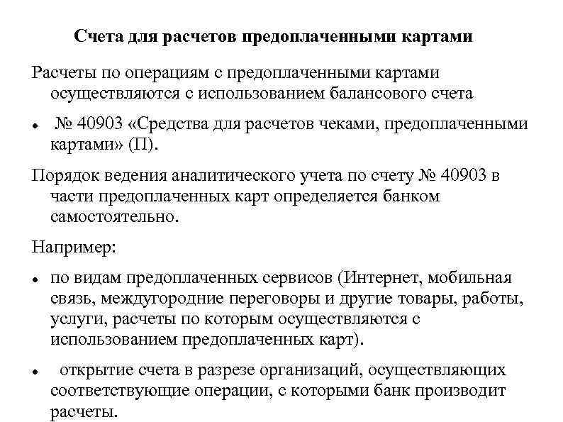 Курсовая работа: Учет и налогооблажение операций с пластиковыми картами