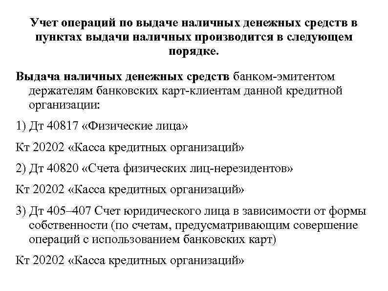 Курсовая работа: Учет и налогооблажение операций с пластиковыми картами