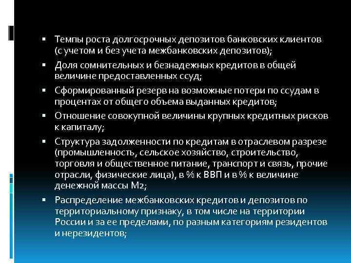  Темпы роста долгосрочных депозитов банковских клиентов (с учетом и без учета межбанковских депозитов);