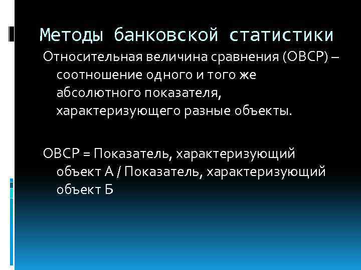 Метод банков