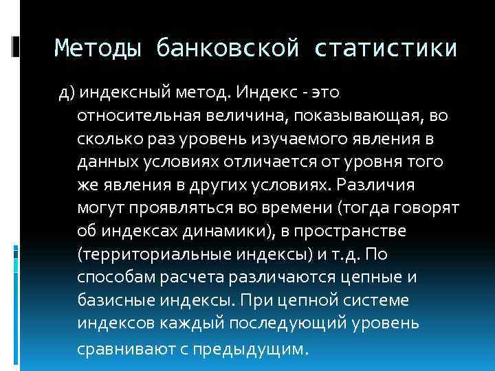 Метод банков. Метод банковской статистики. Предмет и задачи банковской статистики. Банковские статистики. Цель банковской статистики.