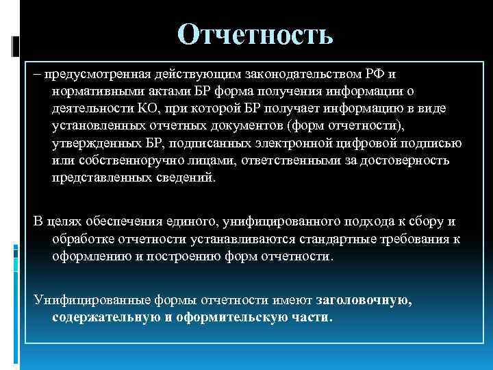 Предусмотренные действующим законодательством