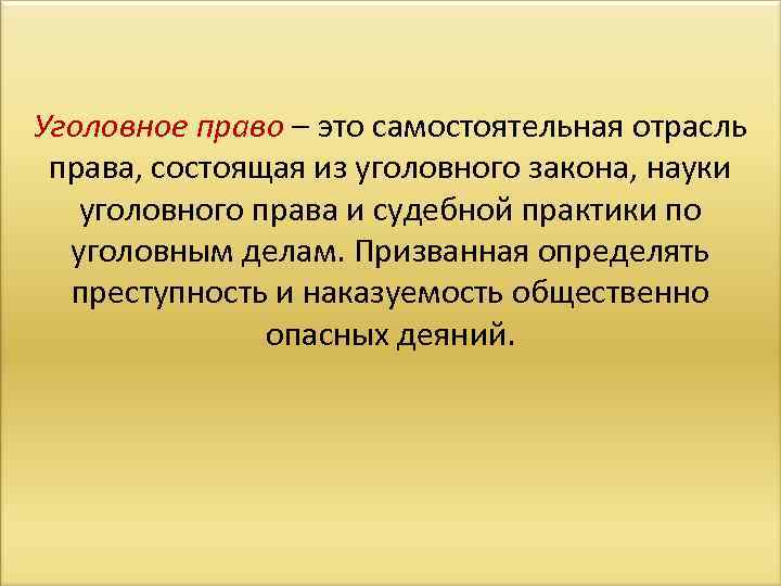 Иные меры уголовно правового характера презентация