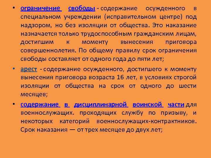 Чем опасна свобода без ограничений итоговое. Ограничение свободы и условное осуждение. Ограничение свободы наказание. Отличие условного осуждения от ограничения свободы. Условное лишение свободы ограничения.