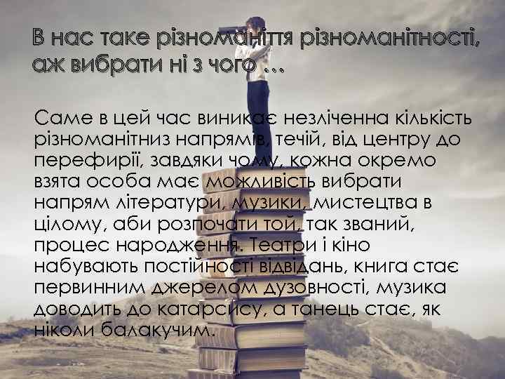 В нас таке різноманіття різноманітності, аж вибрати ні з чого … Саме в цей