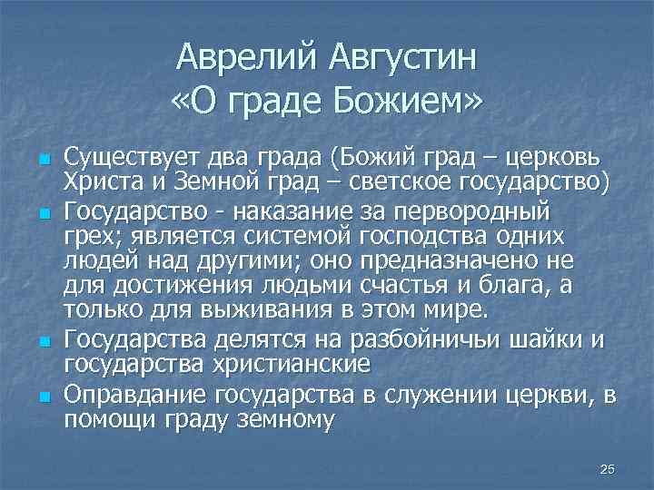 Учение о двух градах