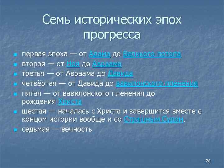 Семь исторических эпох прогресса n n n n первая эпоха — от Адама до