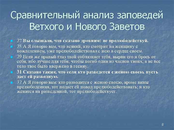 Не прелюбодействуй картинки