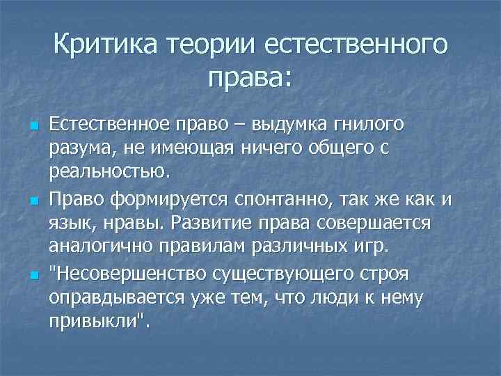 За что критиковали теорию