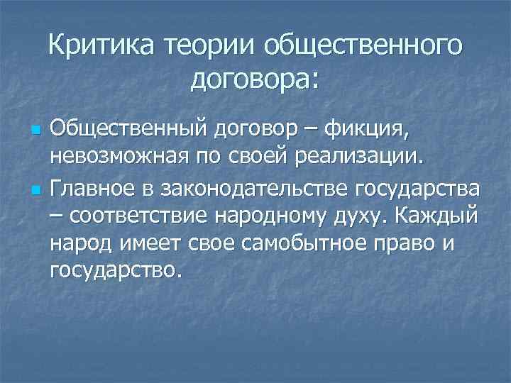 Теория общественного договора презентация