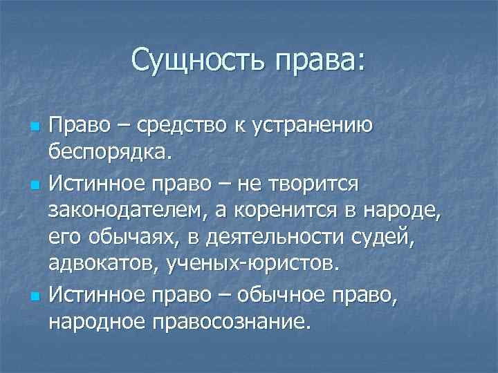 Сущность правила