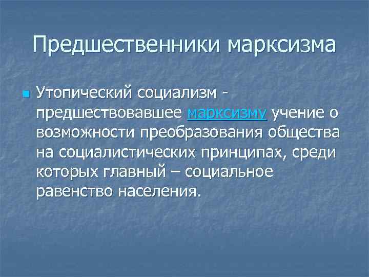 Утопический социализм картинки