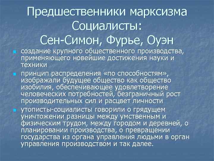 Сен симон фурье оуэн