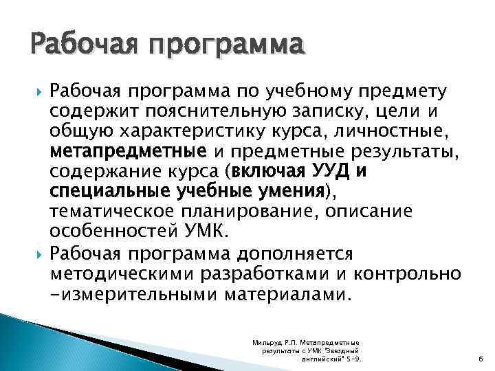 Рабочая программа по учебному предмету содержит пояснительную записку, цели и общую характеристику курса, личностные,