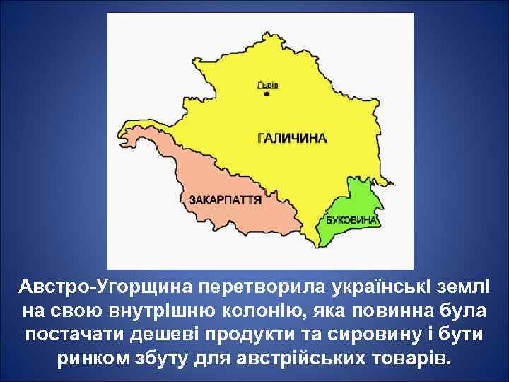 Галиция территория. Галиция и Буковина. Галиция и Буковина на карте. Галичина на карте. Восточная Галиция Буковина.