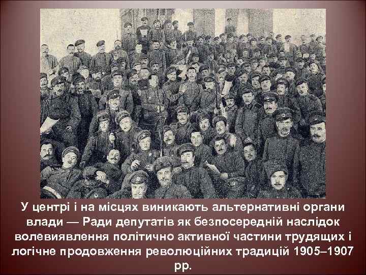 У центрі і на місцях виникають альтернативні органи влади — Ради депутатів як безпосередній