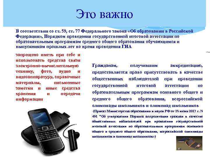 Это важно В соответствии со ст. 59, ст. 77 Федерального закона «Об образовании в