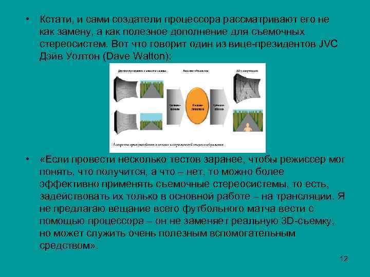  • Кстати, и сами создатели процессора рассматривают его не как замену, а как