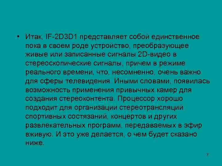  • Итак, IF-2 D 3 D 1 представляет собой единственное пока в своем