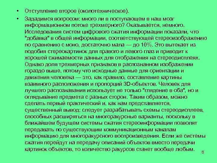  • • Отступление второе (околотехническое). Зададимся вопросом: много ли в поступающем в наш