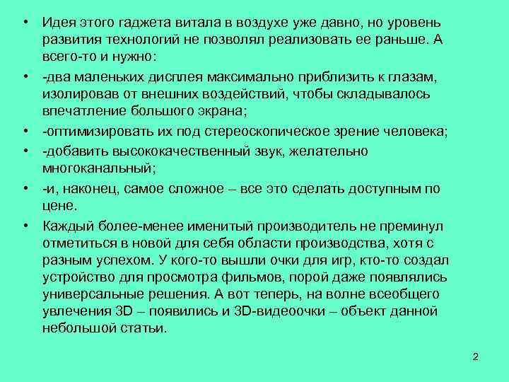  • Идея этого гаджета витала в воздухе уже давно, но уровень развития технологий