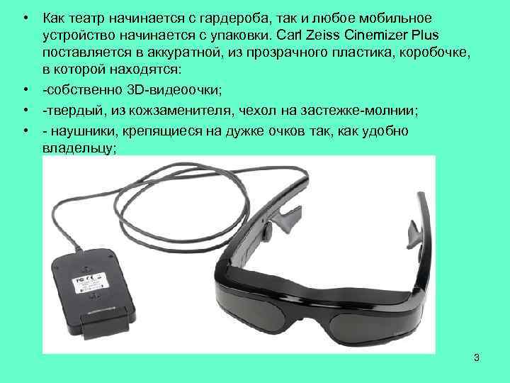  • Как театр начинается с гардероба, так и любое мобильное устройство начинается с