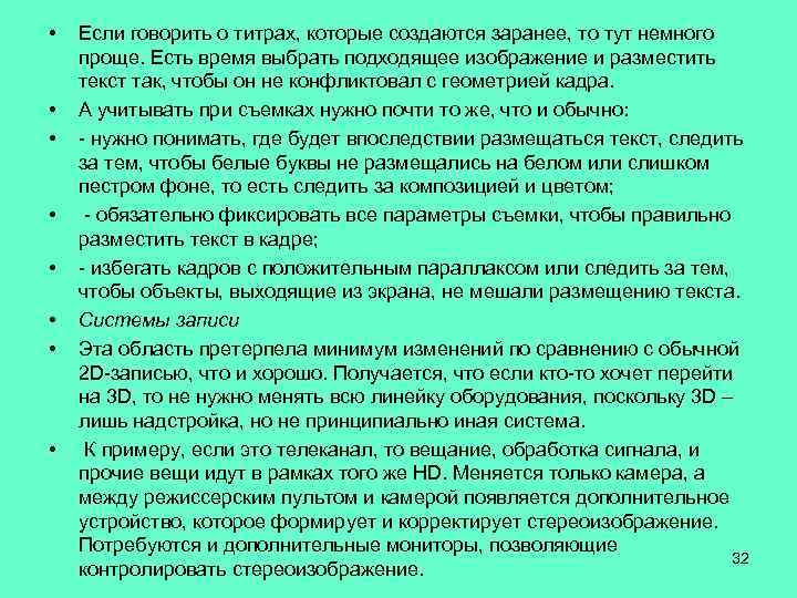  • • Если говорить о титрах, которые создаются заранее, то тут немного проще.