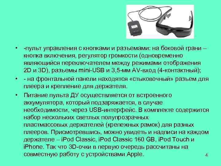  • -пульт управления с кнопками и разъемами: на боковой грани – кнопка включения,