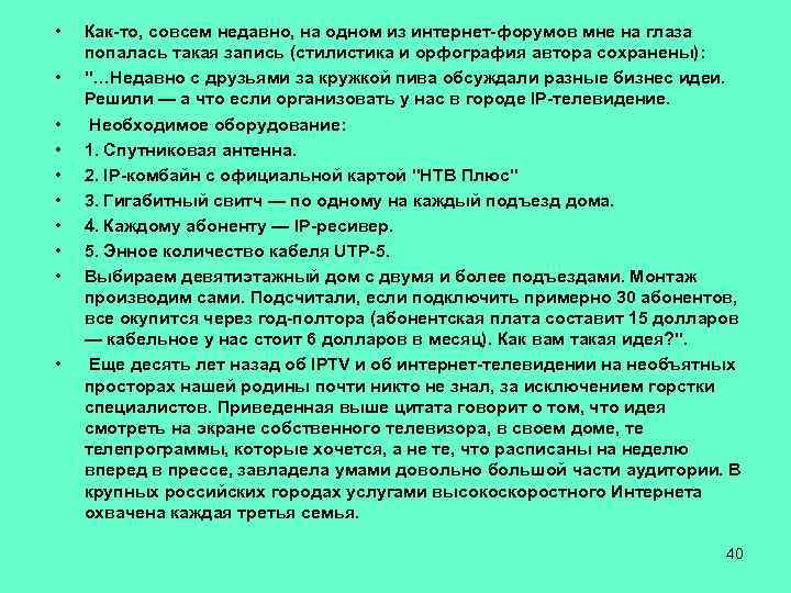  • • • Как-то, совсем недавно, на одном из интернет-форумов мне на глаза