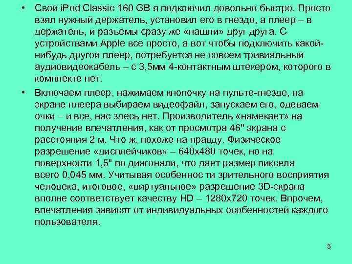  • Свой i. Pod Classic 160 GB я подключил довольно быстро. Просто взял