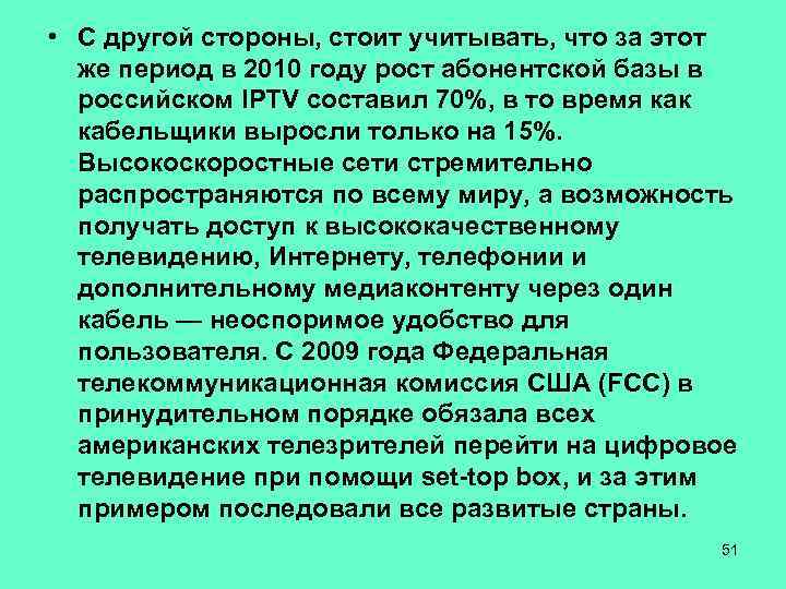  • С другой стороны, стоит учитывать, что за этот же период в 2010