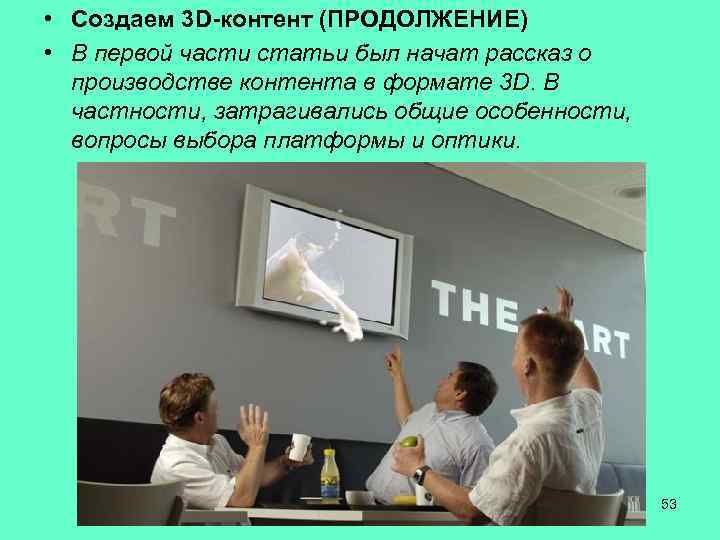  • Создаем 3 D-контент (ПРОДОЛЖЕНИЕ) • В первой части статьи был начат рассказ