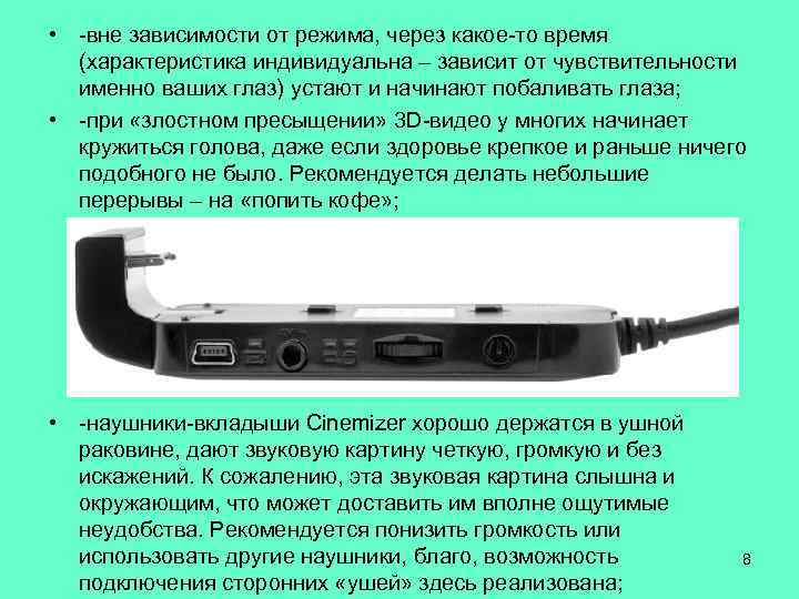  • -вне зависимости от режима, через какое-то время (характеристика индивидуальна – зависит от