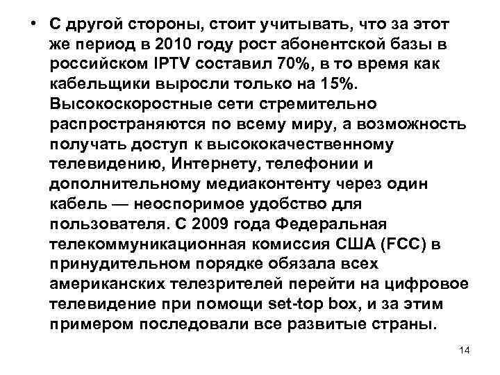  • С другой стороны, стоит учитывать, что за этот же период в 2010