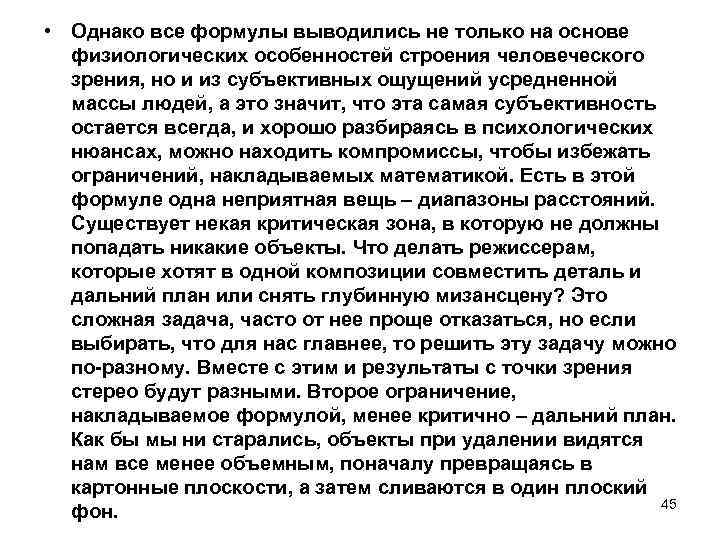  • Однако все формулы выводились не только на основе физиологических особенностей строения человеческого