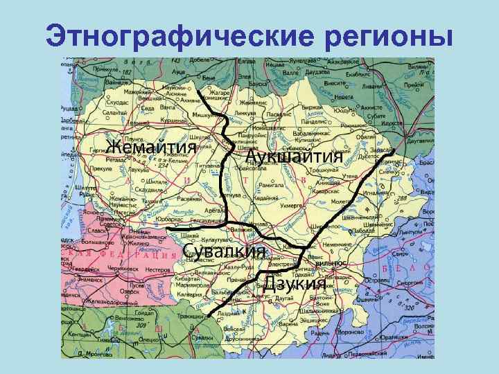 Этнографические регионы 