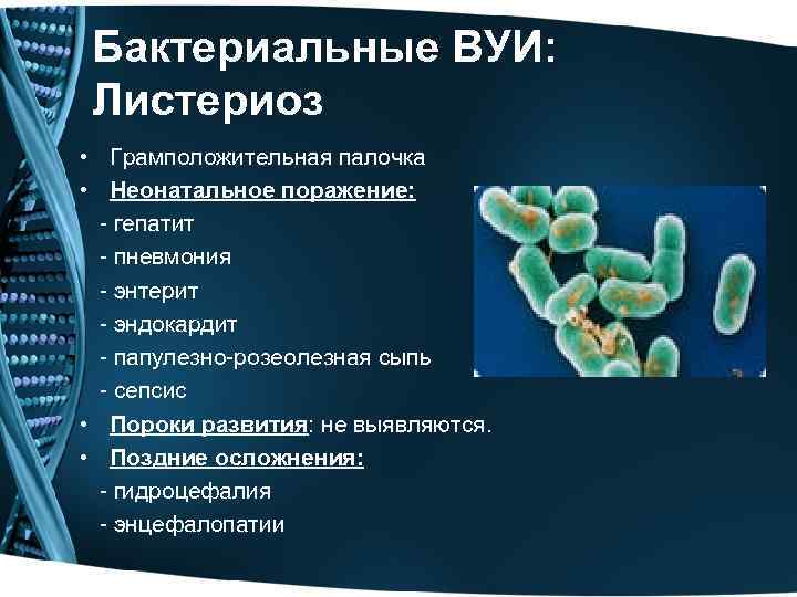 Внутриутробные инфекции презентация