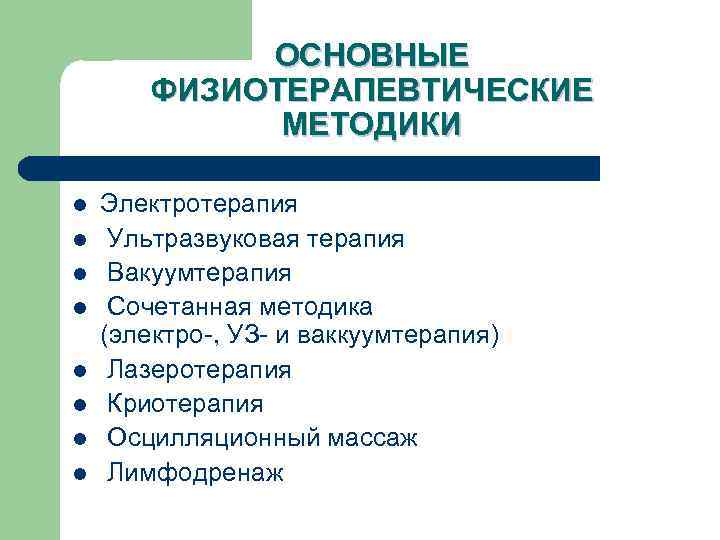 Методы физиотерапии таблица. Классификация методов простейшей физиотерапии. Физиотерапия классификация методов физиотерапии. 1. Классификация методов физиотерапии.. Методика физиопроцедур.