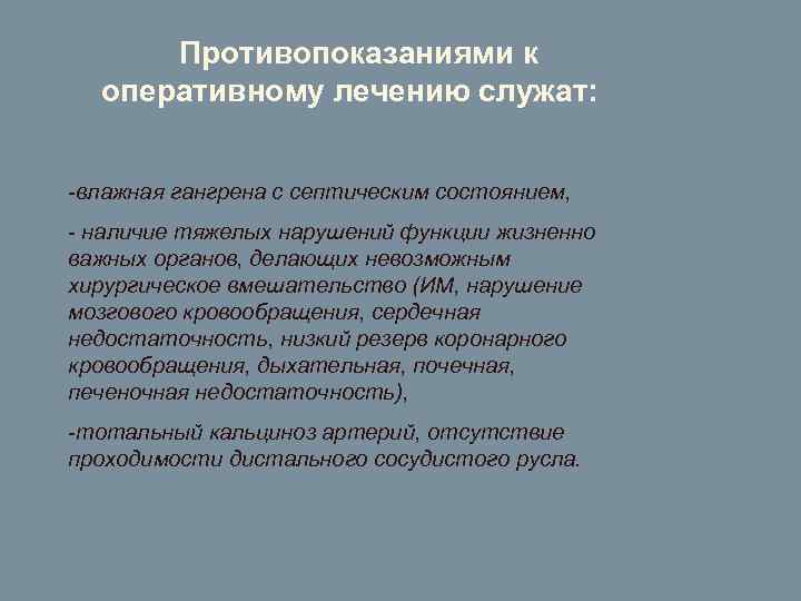 Показания и противопоказания к операции. Противопоказания к оперативному лечению. А.абсолютные противопоказания к оперативному. Абсолютные противопоказания к оперативному лечению. Противопоказания к плановому оперативному вмешательству.