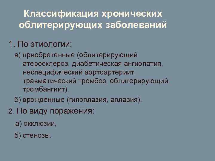 Хроническая артериальная недостаточность презентация хирургия