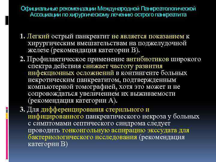 План ухода за пациентом при остром панкреатите