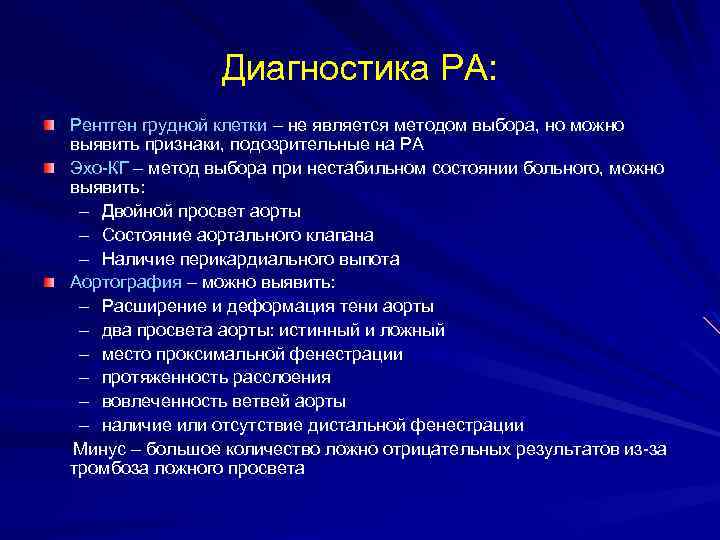 Диагностика РА: Рентген грудной клетки – не является методом выбора, но можно выявить признаки,